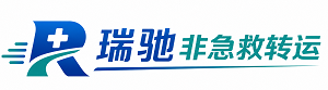 大柴旦行政区瑞驰非急救转运｜病人出院长途护送服务